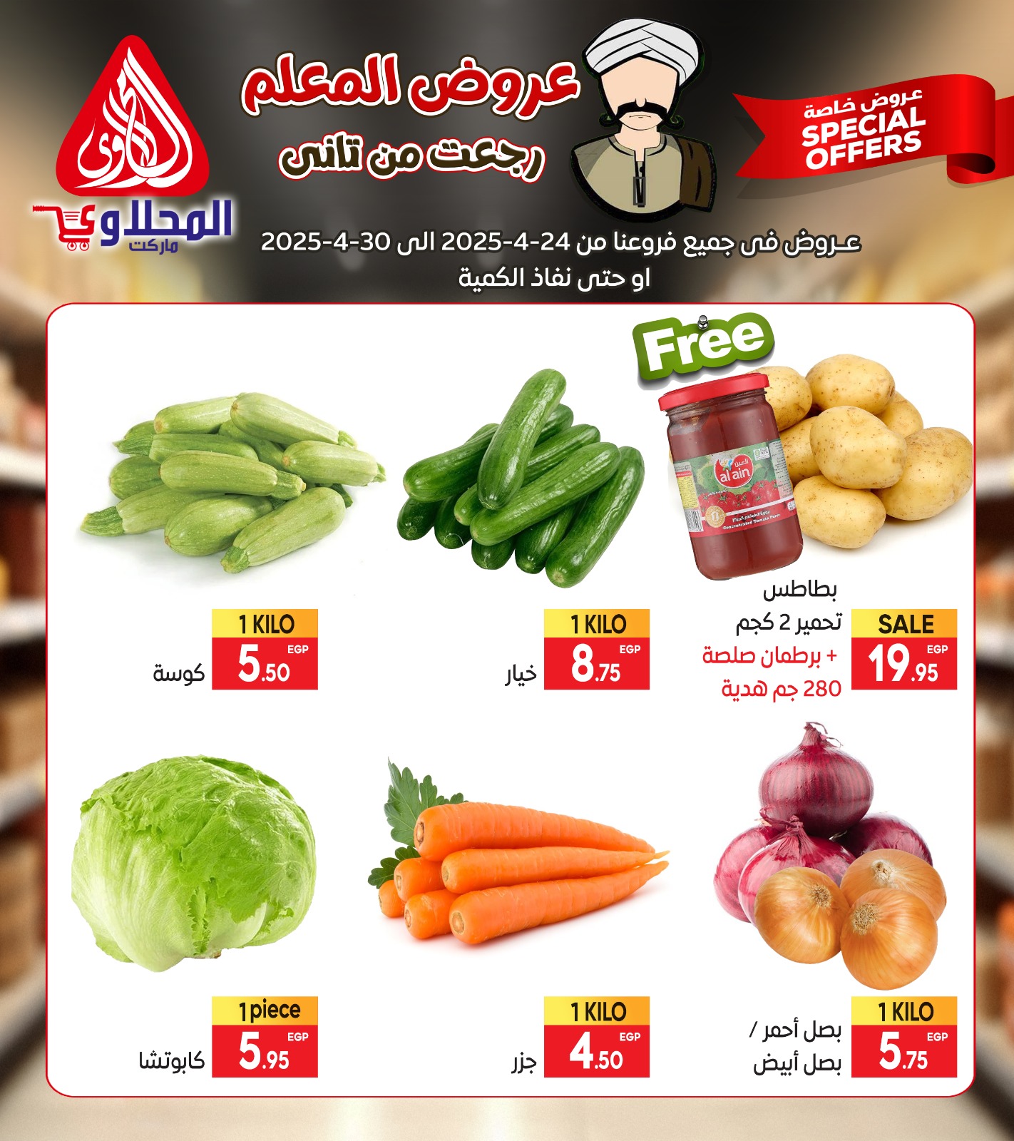 el-mahallawy offers from 23apr to 11apr 2025 عروض المحلاوي من 23 إبريل حتى 11 إبريل 2025 صفحة رقم 2